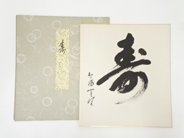 JAPANESE ART / HAND PAINTED SHIKISHI / KANJI CHARACTER / ARTISTS WORK